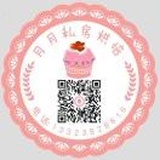 月月私房烘焙