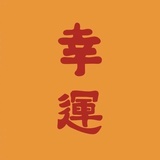 lulu啊