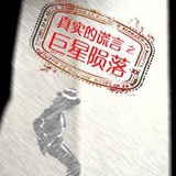 我们剧社