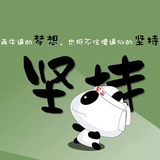 池子禾