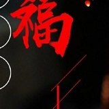 长夜剑舞风