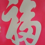 胡大姐