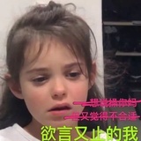 欲言又止的我