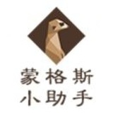 蒙格斯小助手