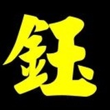 杜明鈺