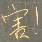 Lemon簧