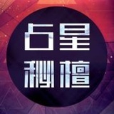 占星超准秘檀