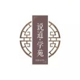 32号说道学苑