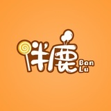 伴鹿