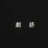 相原土豆