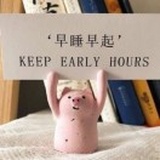下楼勿扰