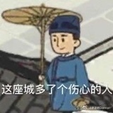 谁说不是呢