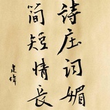 晋言