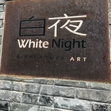 藏獒