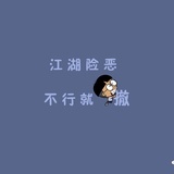 哈哈哈笑