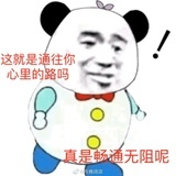 我超喜欢吃人