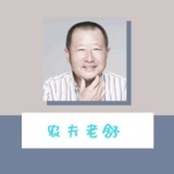 高山蓝莓老舒
