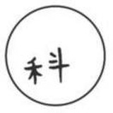 小裴老师