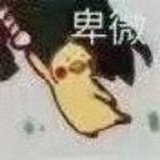 我真的很怕死