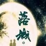 落城xy