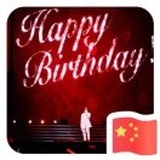 小爱子