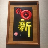 阿廖