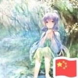 落灵·慕容