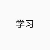 五年必上早稻田