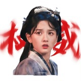 蛮蛮