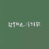 小醒醒呀