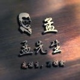 孟杰