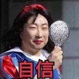 老娘不服