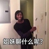 让我康康