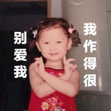 别爱我 作得很