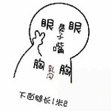 鲤子哥的泪痣