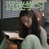 大肉丸子迷妹