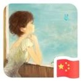 恒