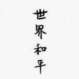 朽木