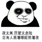 乐极生悲基本