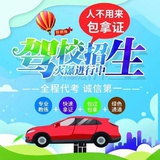 通达驾校