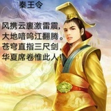 秦王扫六合