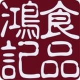 鴻記食品仙草凍℡