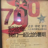 老六