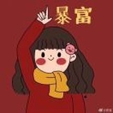 嗑今天不想明天