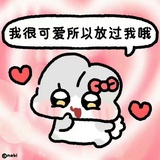 请放过我