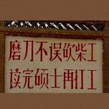 真正 管 理 员