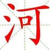 A0绿城小河此号