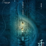 被驯服的狐狸