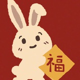 做事了哈