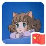 可可爱爱